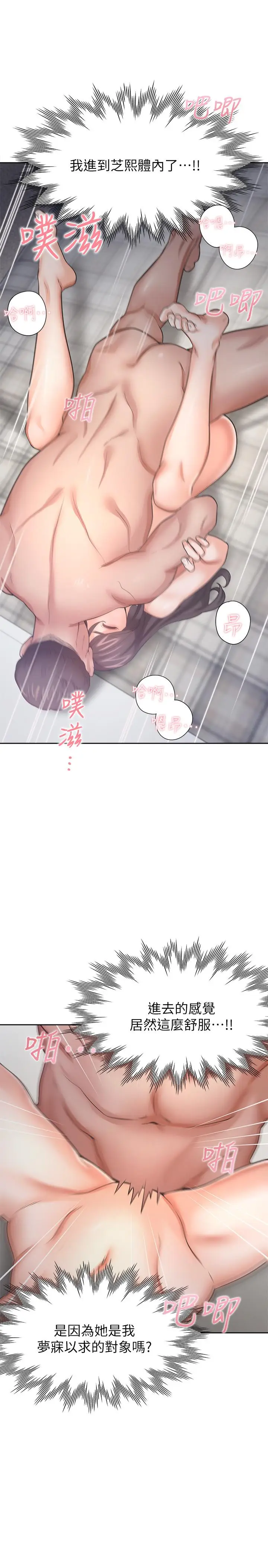 漫画《渴望：爱火难耐》第50话第22张图
