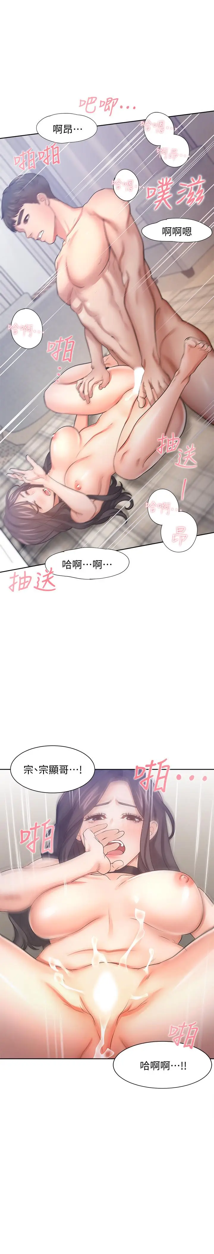 漫画《渴望：爱火难耐》第50话第28张图