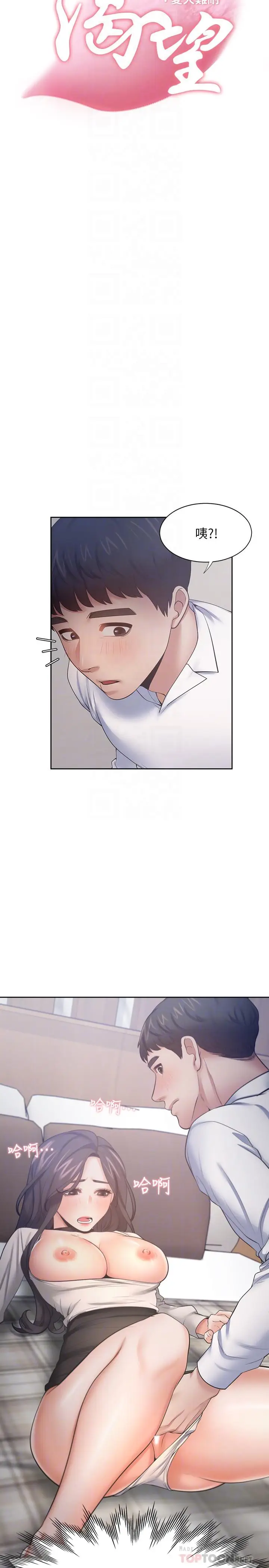 漫画《渴望：爱火难耐》第50话第4张图