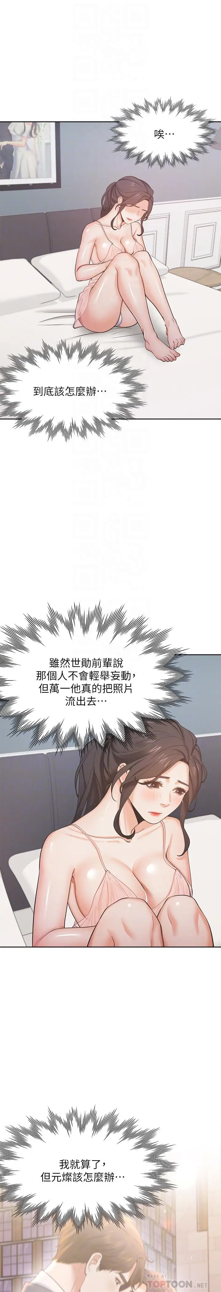 漫画《渴望：爱火难耐》第26话第10张图