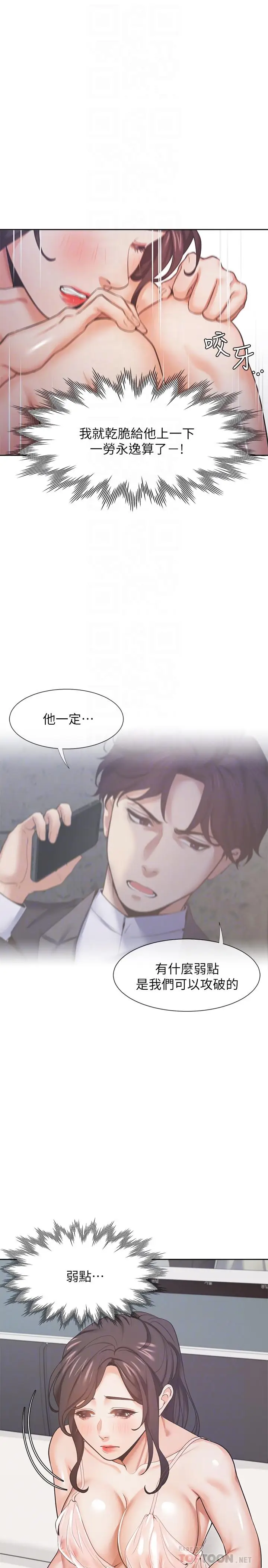 漫画《渴望：爱火难耐》第26话第12张图