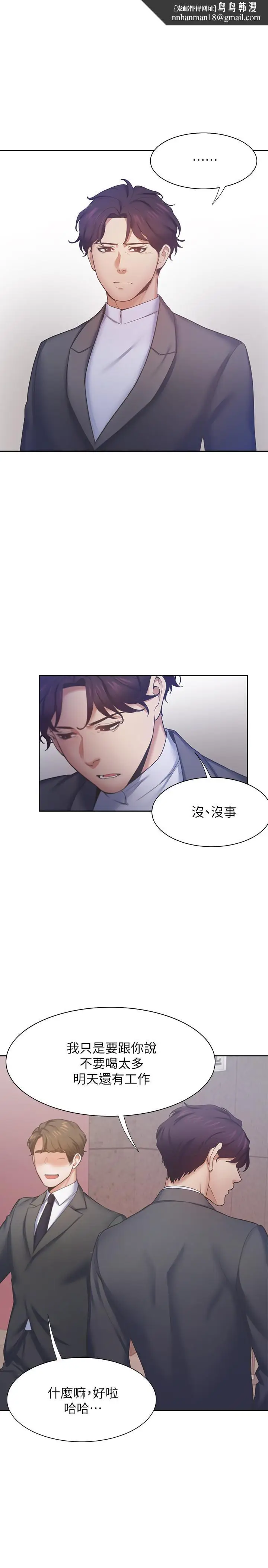 漫画《渴望：爱火难耐》第26话第21张图