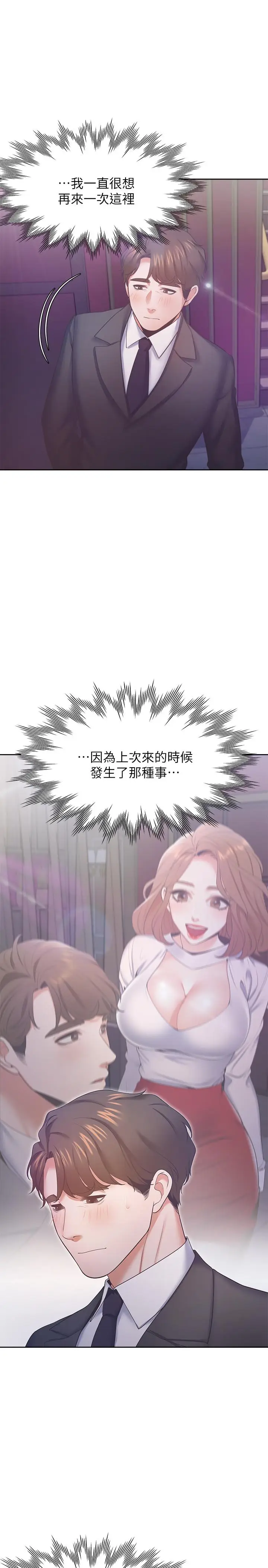 漫画《渴望：爱火难耐》第26话第24张图