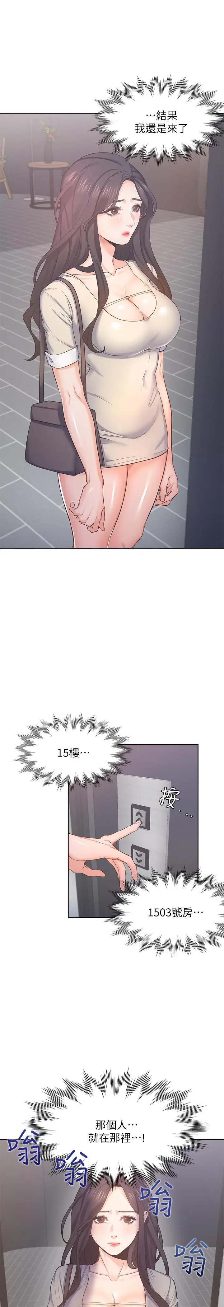 漫画《渴望：爱火难耐》第26话第30张图