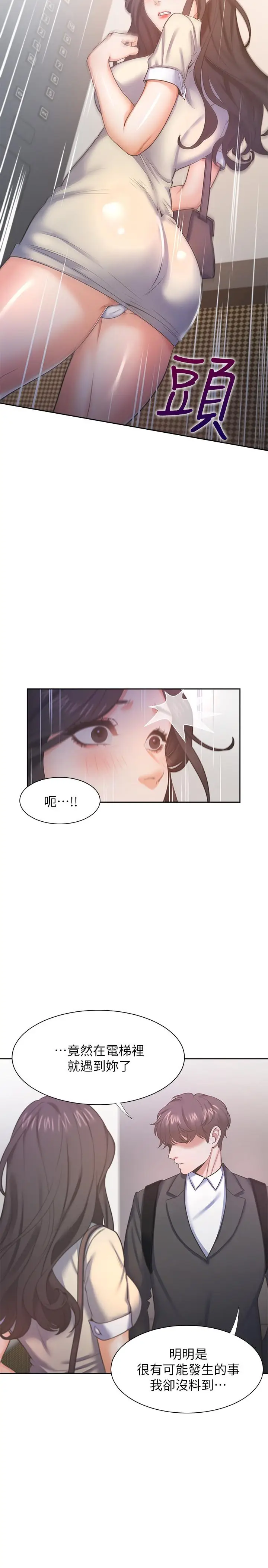 漫画《渴望：爱火难耐》第26话第37张图