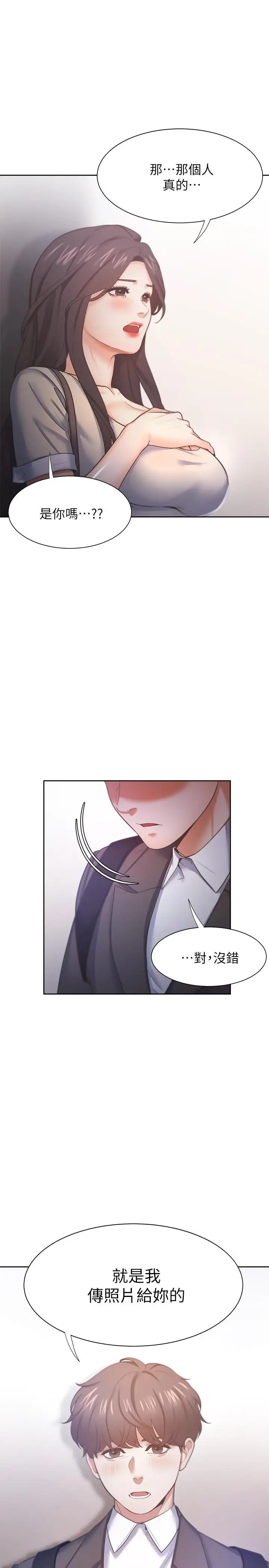 漫画《渴望：爱火难耐》第26话第39张图