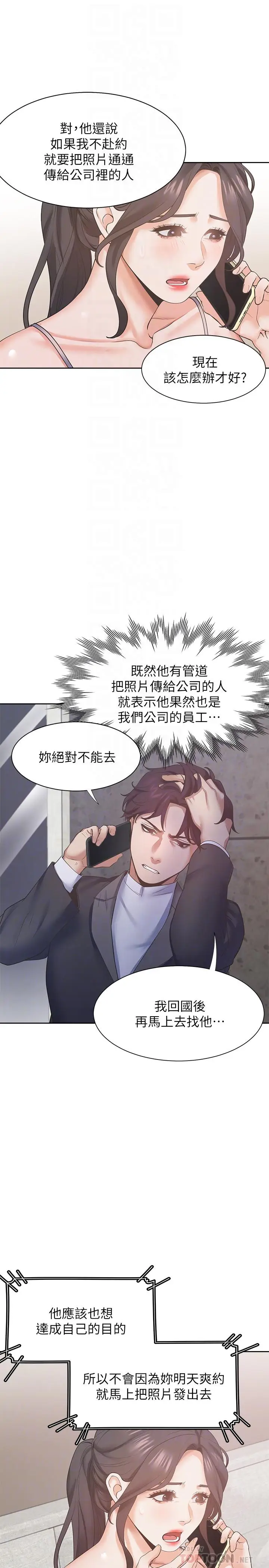 漫画《渴望：爱火难耐》第26话第4张图