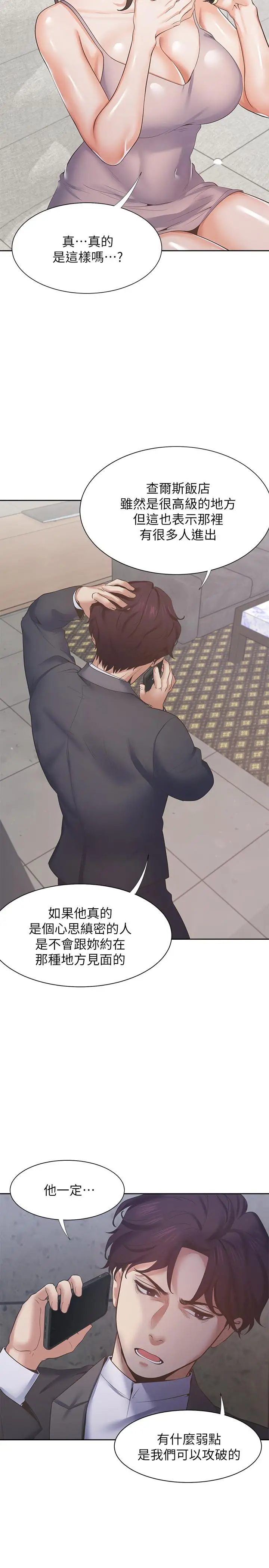 漫画《渴望：爱火难耐》第26话第5张图