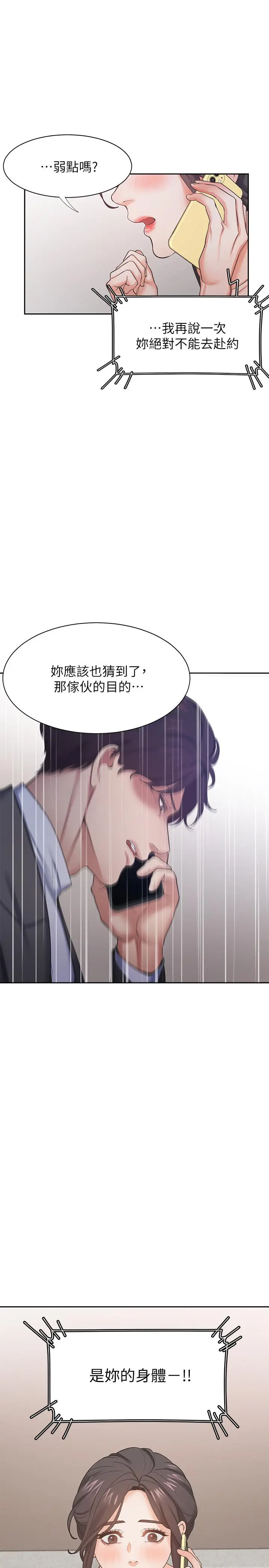 漫画《渴望：爱火难耐》第26话第7张图