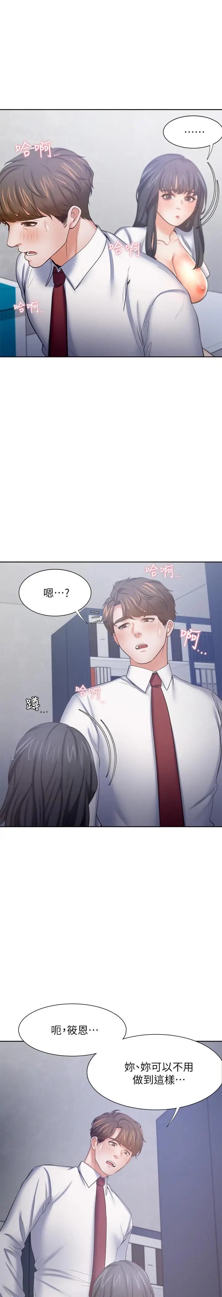 漫画《渴望：爱火难耐》第46话第13张图