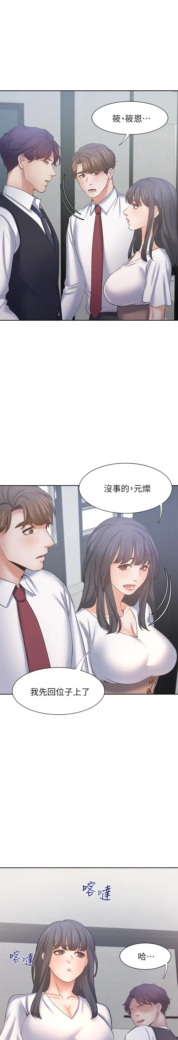 漫画《渴望：爱火难耐》第46话第21张图