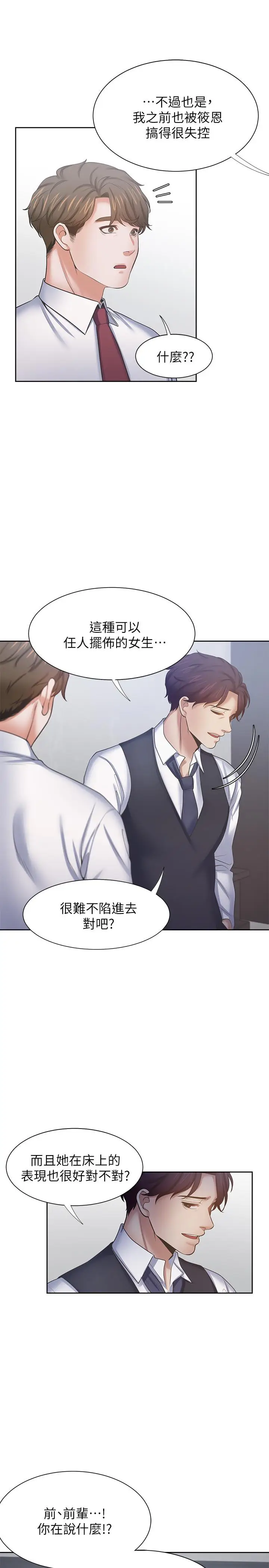 漫画《渴望：爱火难耐》第46话第24张图