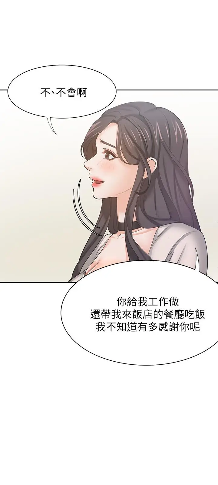 漫画《渴望：爱火难耐》第46话第29张图