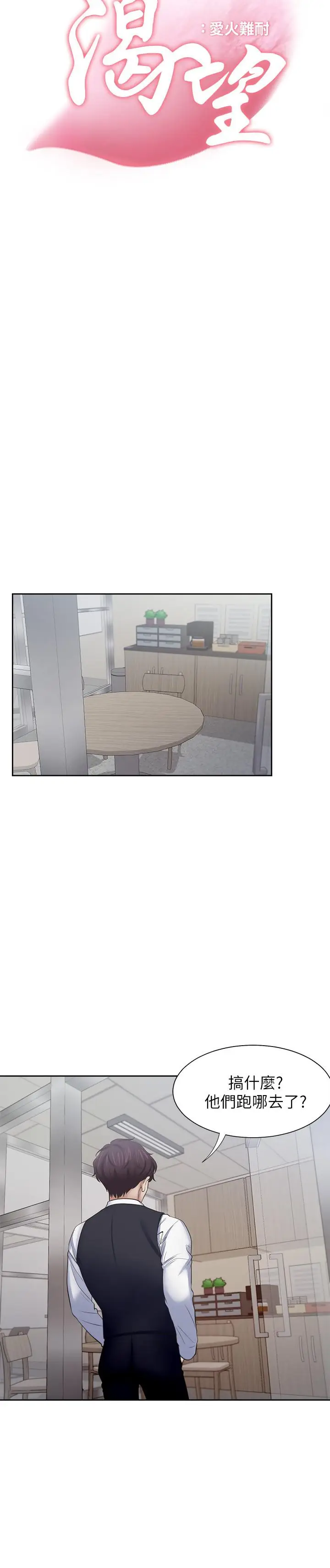 漫画《渴望：爱火难耐》第46话第5张图