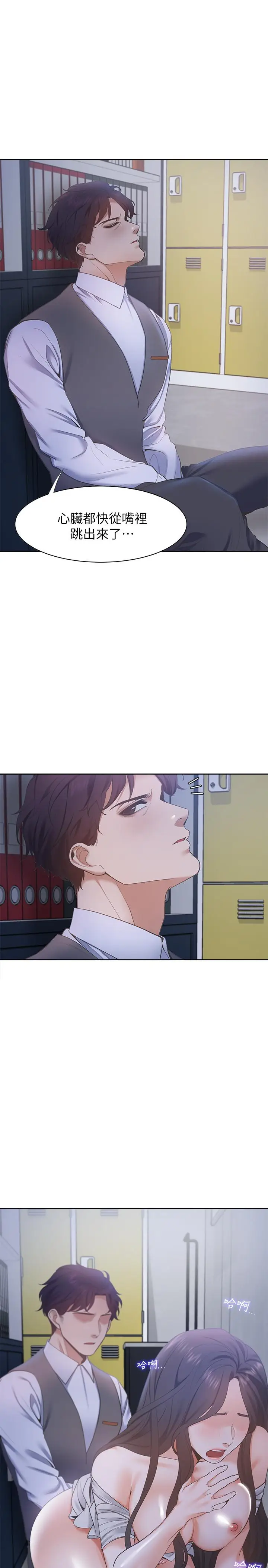 漫画《渴望：爱火难耐》第9话第21张图