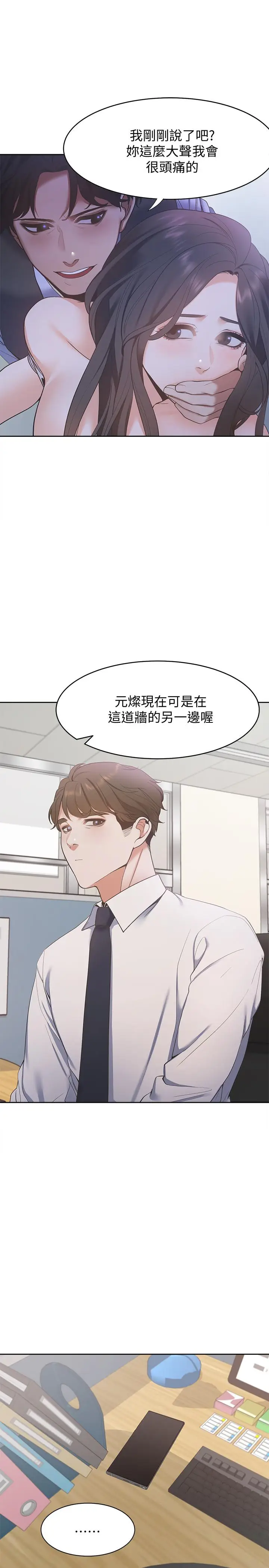 漫画《渴望：爱火难耐》第9话第31张图