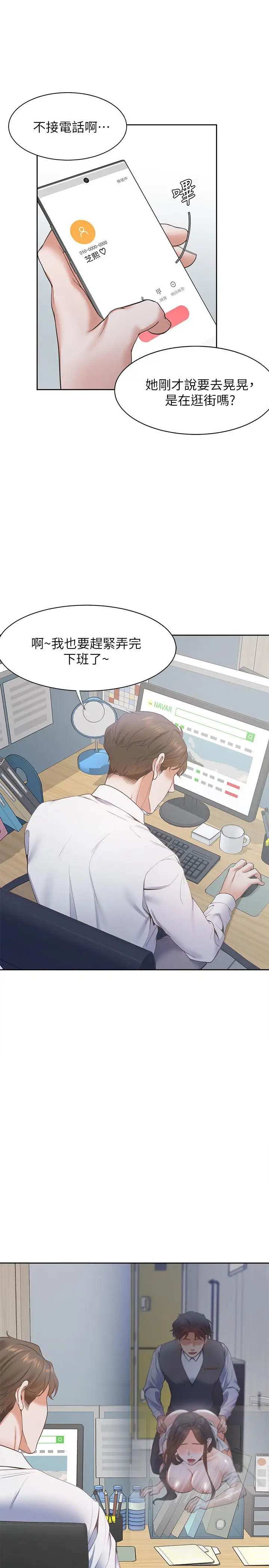 漫画《渴望：爱火难耐》第9话第33张图
