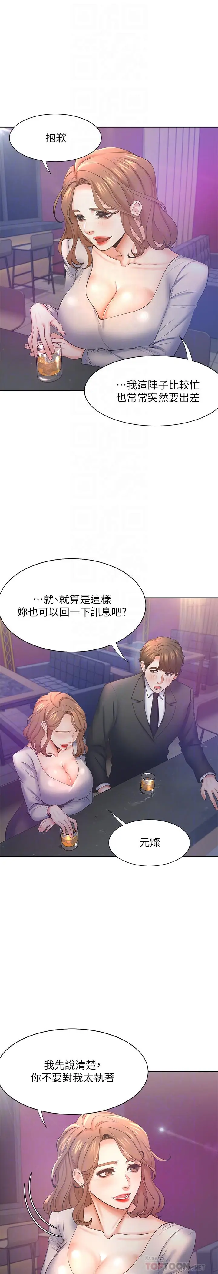 漫画《渴望：爱火难耐》第27话第10张图
