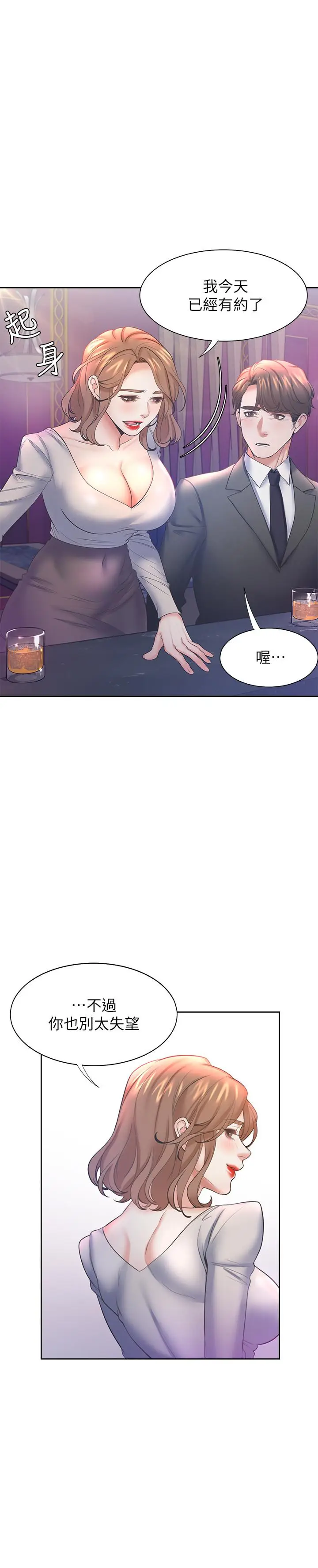 漫画《渴望：爱火难耐》第27话第17张图