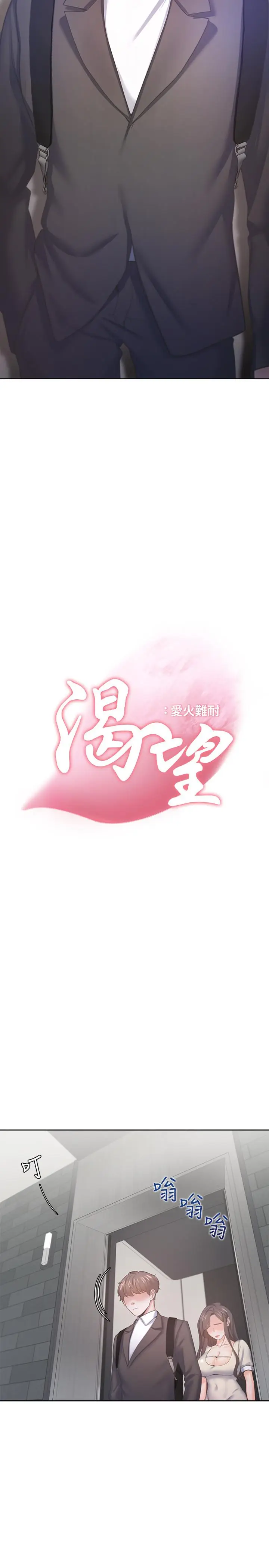 漫画《渴望：爱火难耐》第27话第2张图