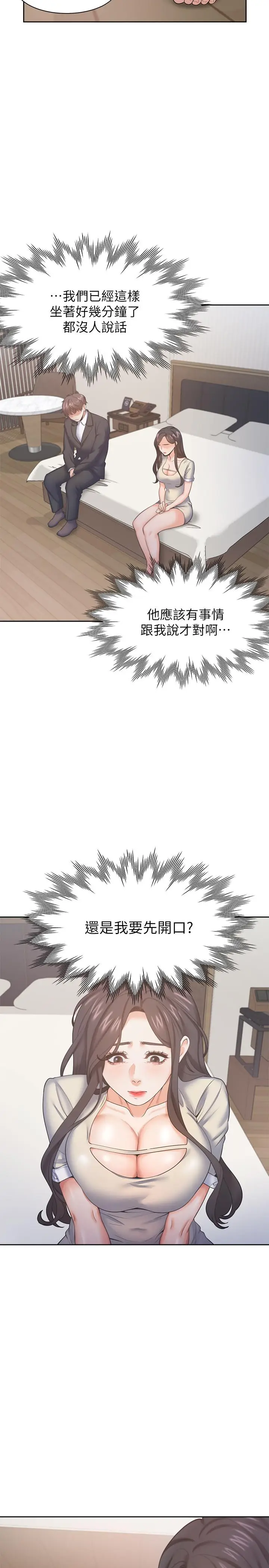 漫画《渴望：爱火难耐》第27话第22张图