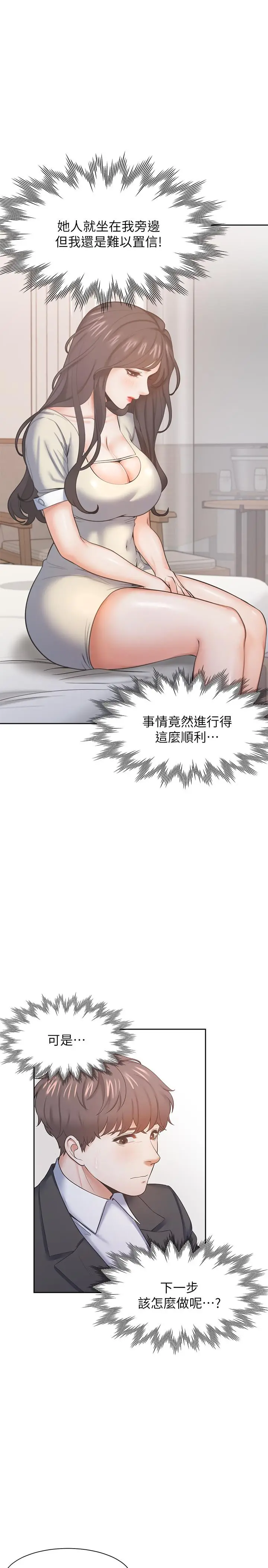 漫画《渴望：爱火难耐》第27话第24张图