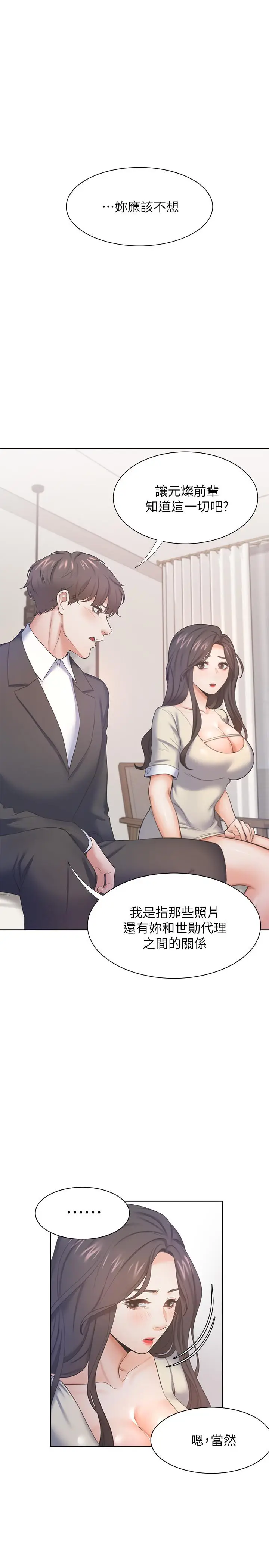 漫画《渴望：爱火难耐》第27话第27张图