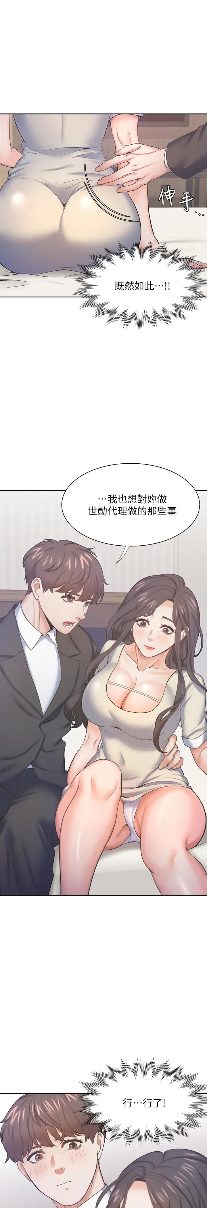 漫画《渴望：爱火难耐》第27话第28张图