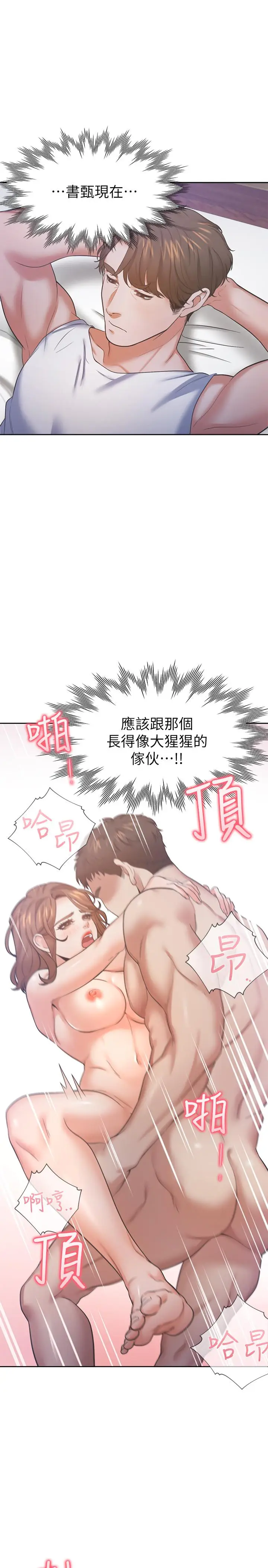 漫画《渴望：爱火难耐》第27话第35张图