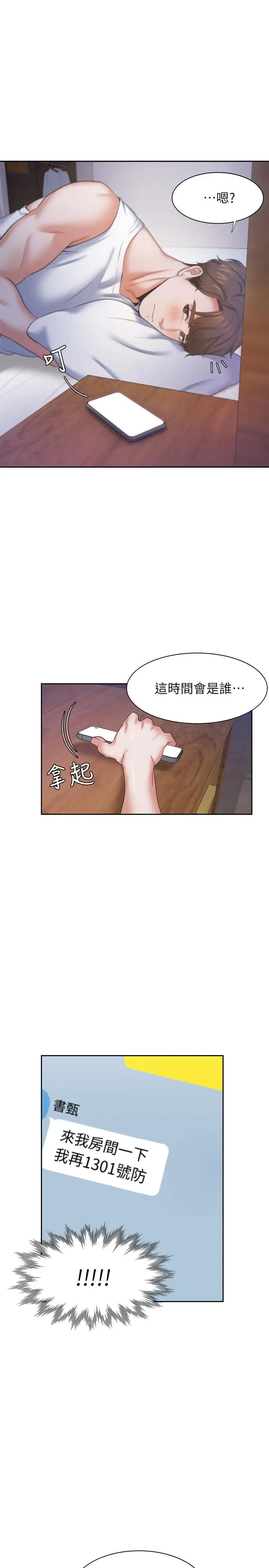 漫画《渴望：爱火难耐》第27话第38张图