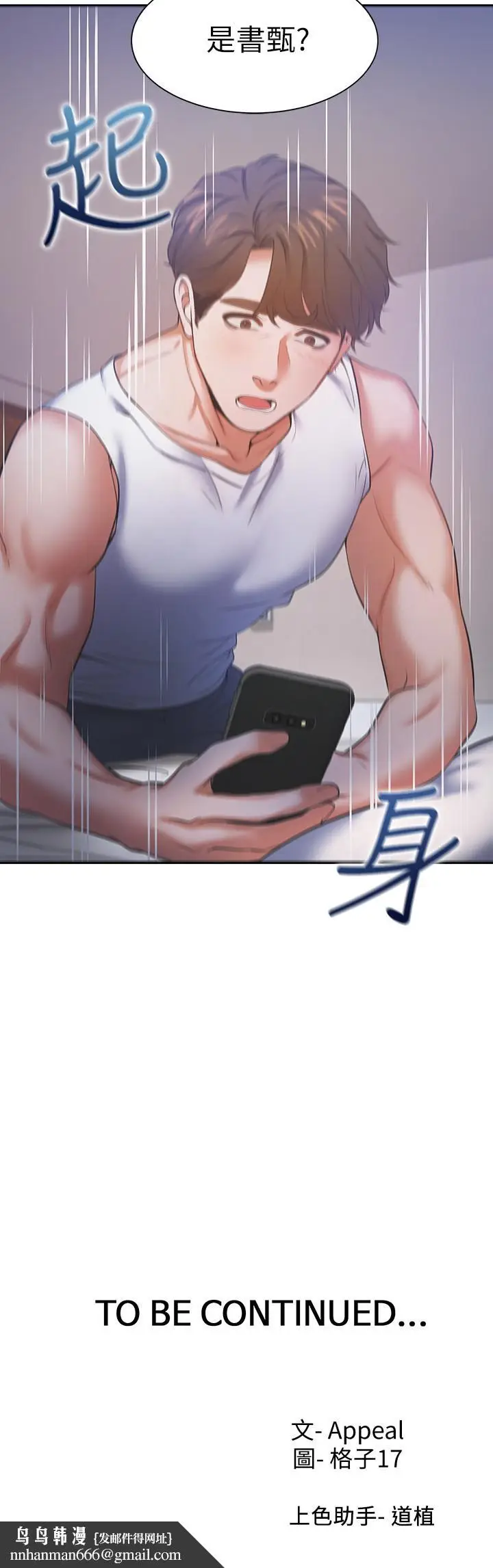 漫画《渴望：爱火难耐》第27话第39张图