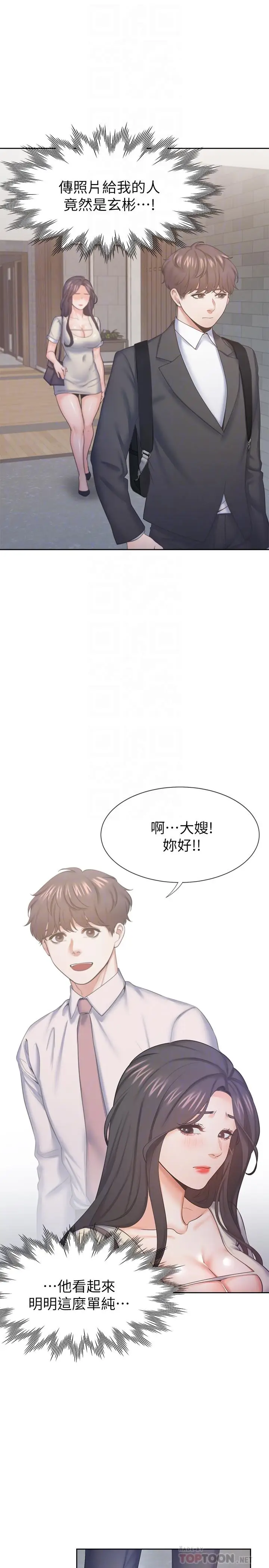 漫画《渴望：爱火难耐》第27话第4张图
