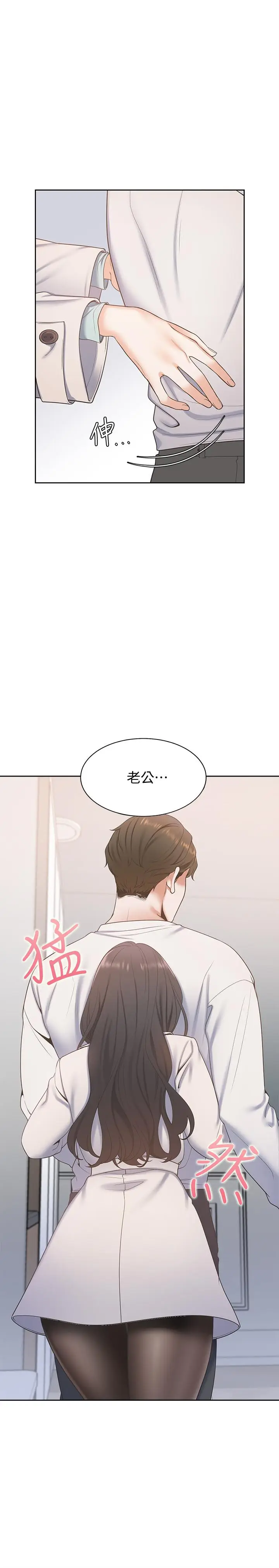 漫画《渴望：爱火难耐》第3话第2张图
