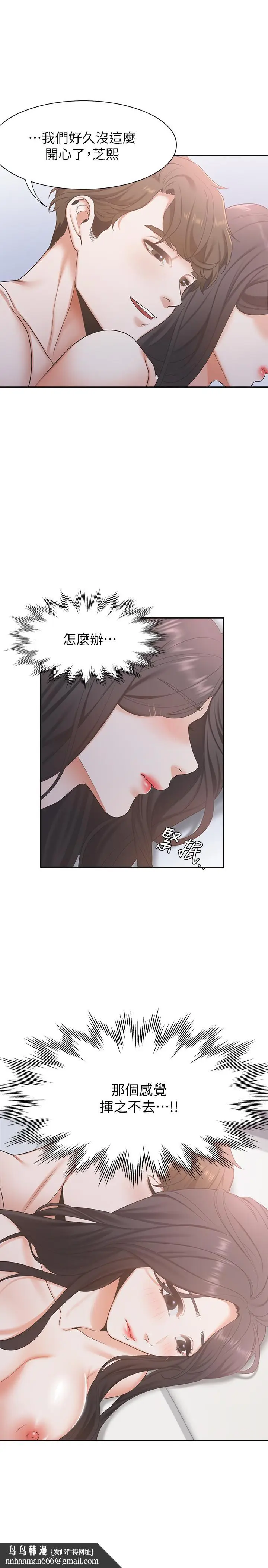 漫画《渴望：爱火难耐》第3话第26张图