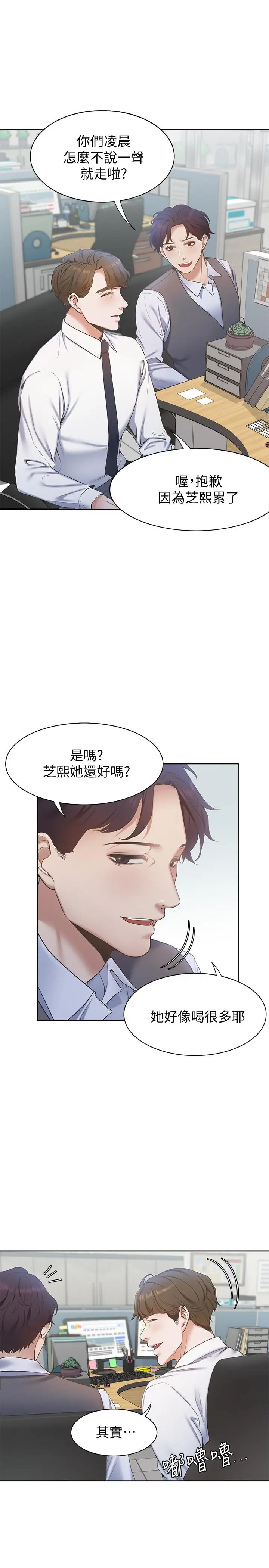 漫画《渴望：爱火难耐》第3话第29张图