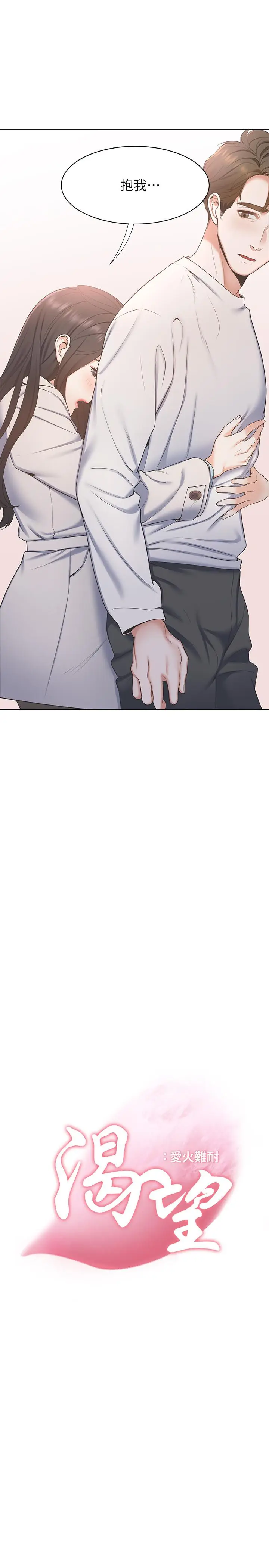 漫画《渴望：爱火难耐》第3话第3张图
