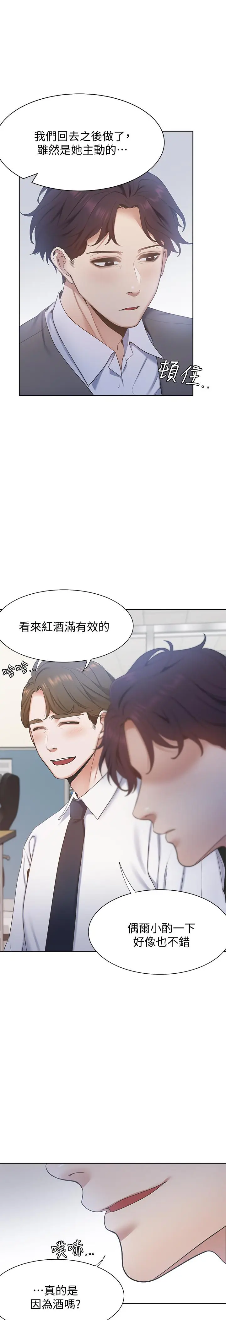 漫画《渴望：爱火难耐》第3话第30张图