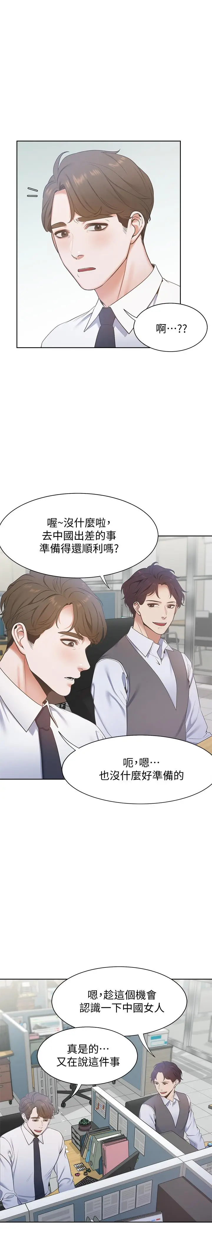 漫画《渴望：爱火难耐》第3话第32张图