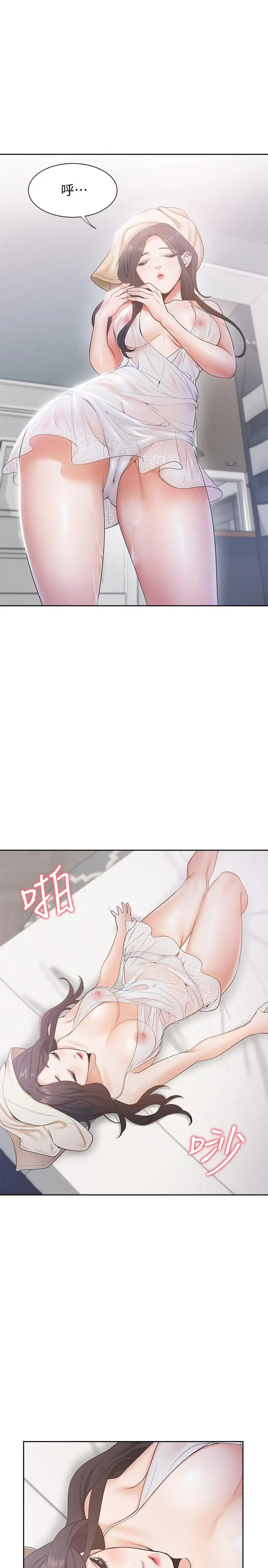 漫画《渴望：爱火难耐》第3话第38张图