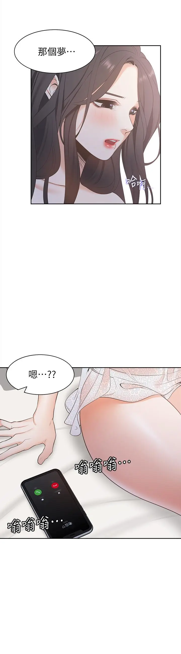 漫画《渴望：爱火难耐》第3话第43张图