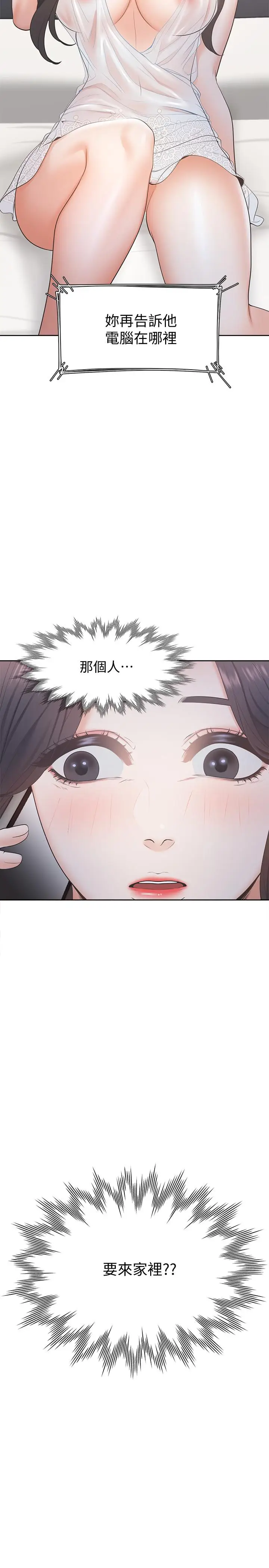 漫画《渴望：爱火难耐》第3话第45张图