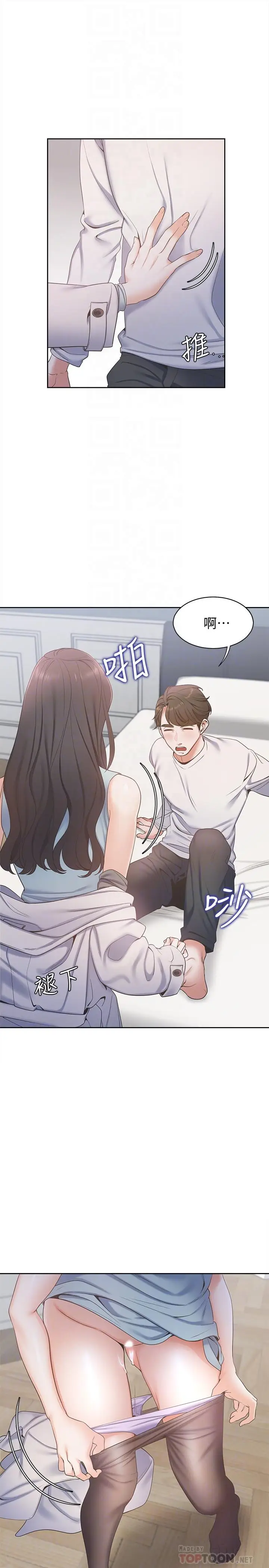 漫画《渴望：爱火难耐》第3话第8张图