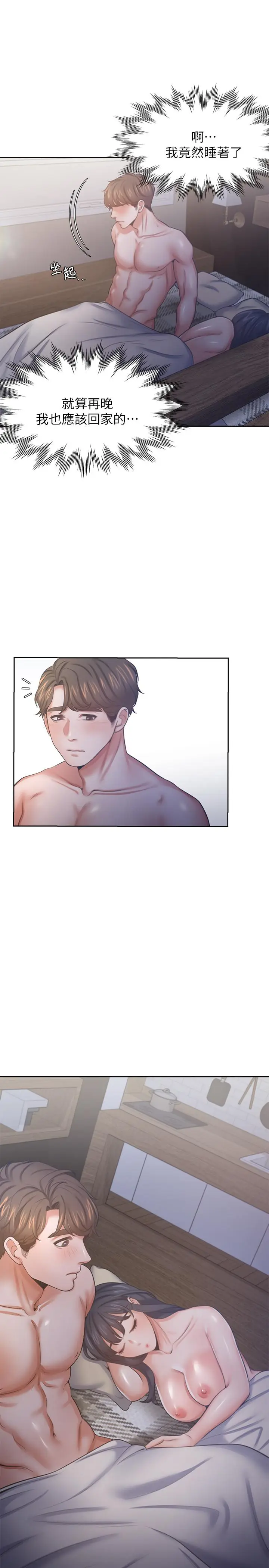 漫画《渴望：爱火难耐》第40话第21张图