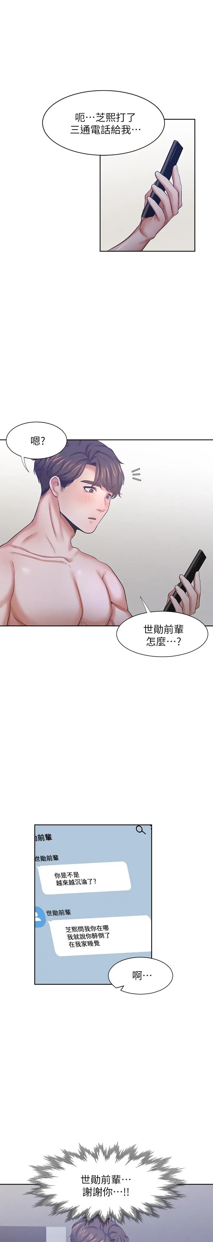 漫画《渴望：爱火难耐》第40话第24张图