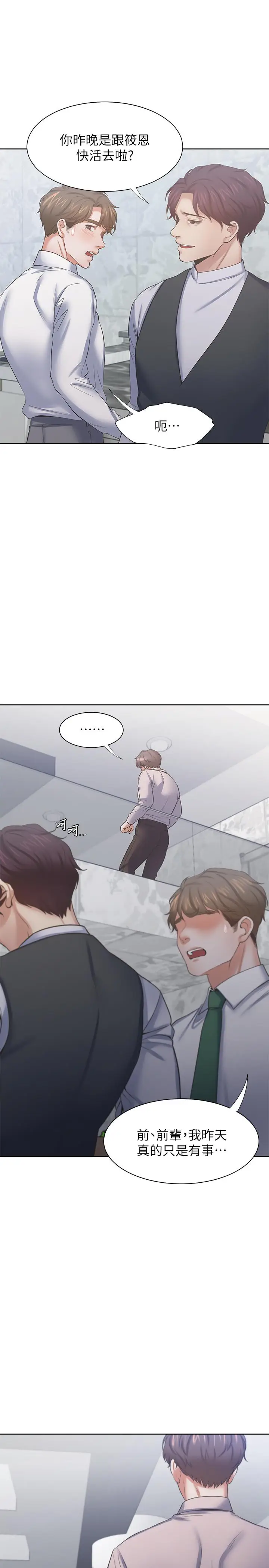 漫画《渴望：爱火难耐》第40话第36张图