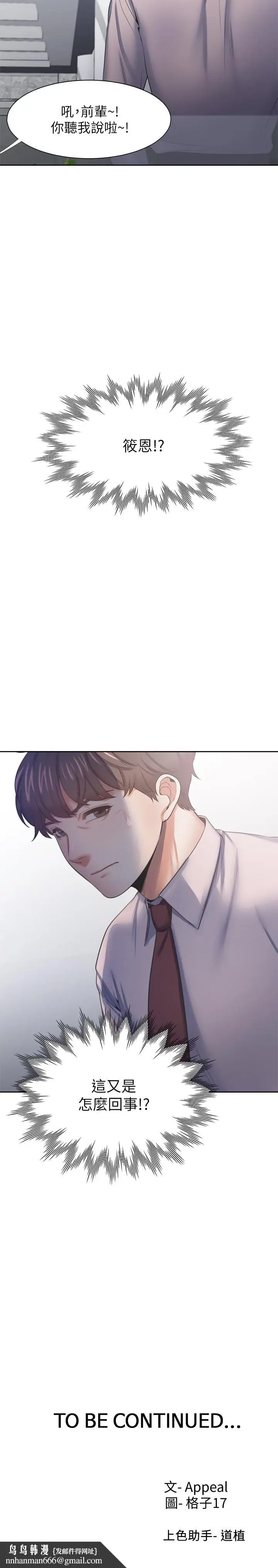漫画《渴望：爱火难耐》第40话第37张图