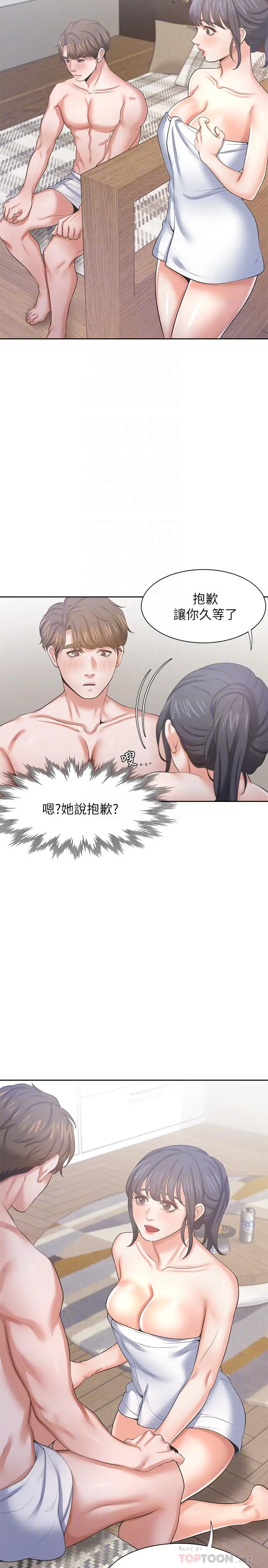 漫画《渴望：爱火难耐》第40话第8张图