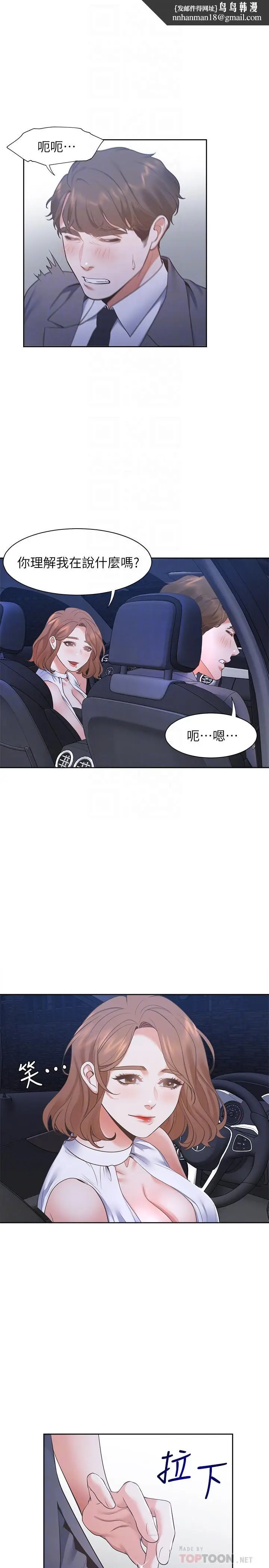 漫画《渴望：爱火难耐》第21话第16张图