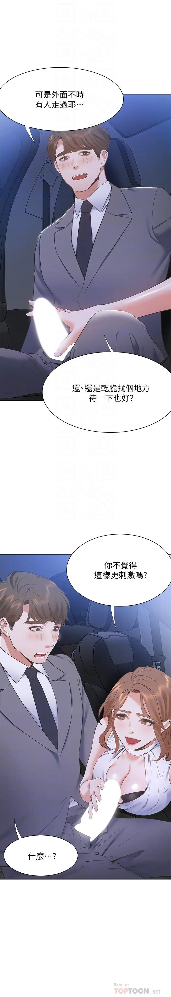 漫画《渴望：爱火难耐》第21话第18张图