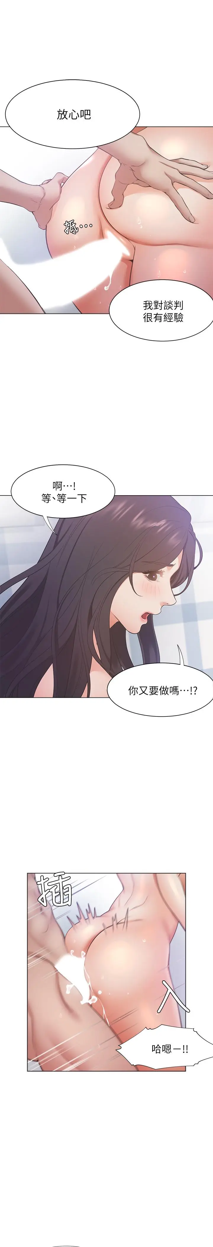 漫画《渴望：爱火难耐》第21话第30张图